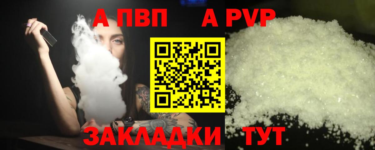 A PVP СК  Вход с VPN  Alpha PVP кристаллы  Спасск-Дальний  APVP СК 