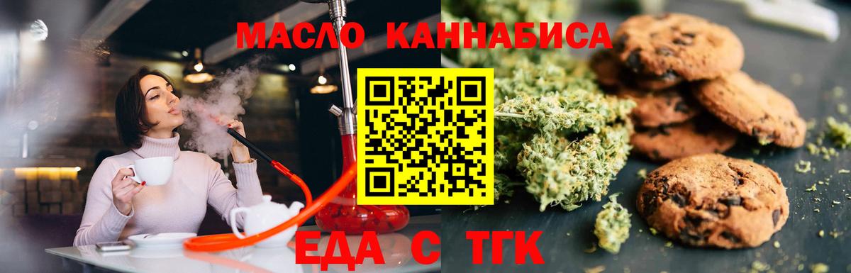 Спасск-Дальний  Печенье с ТГК марихуана  Вход с VPN 