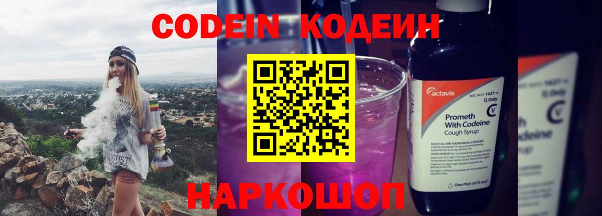 Спасск-Дальний  Кодеиновый сироп Lean Purple Drank  Codein Purple Drank  Вход с VPN 