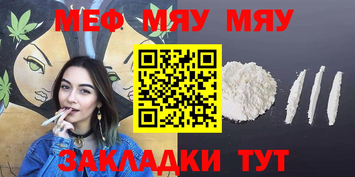 блэк спрут ТОР  МЯУ-МЯУ мука  Спасск-Дальний  Мефедрон  МЯУ-МЯУ  Вход с VPN  Меф мяу мяу 