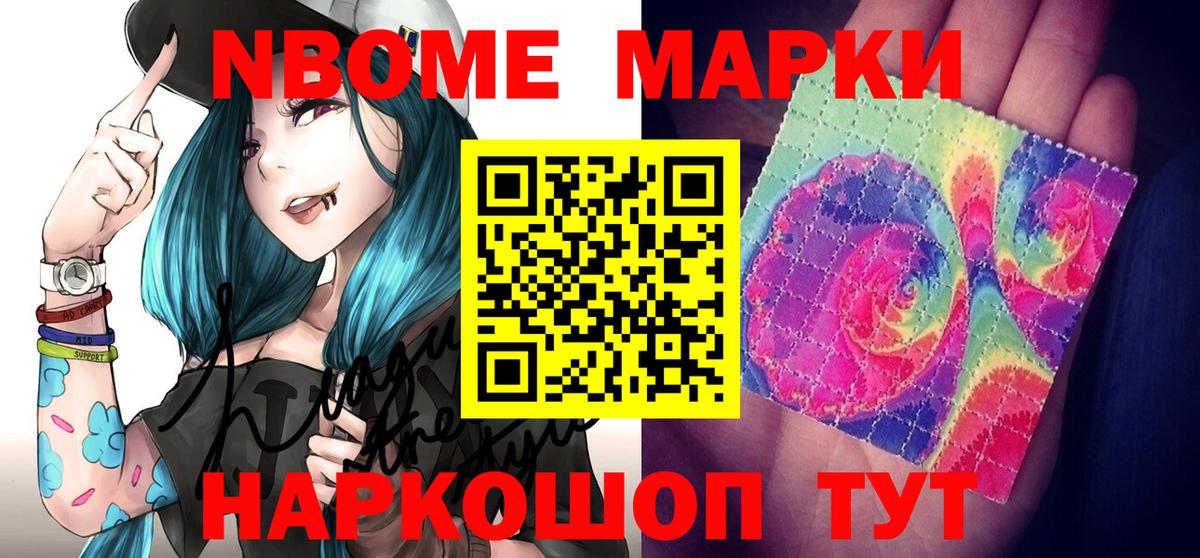 Наркотические марки 1500мкг Спасск-Дальний